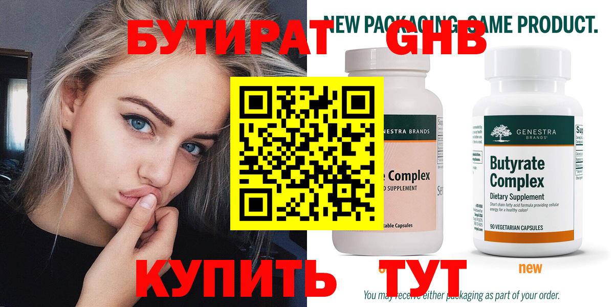 Заринск  БУТИРАТ BDO  Вход с VPN 