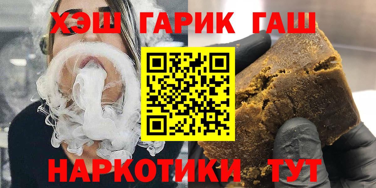 Заринск  ГАШ 40% ТГК  Вход с VPN  ГАШИШ Cannabis 