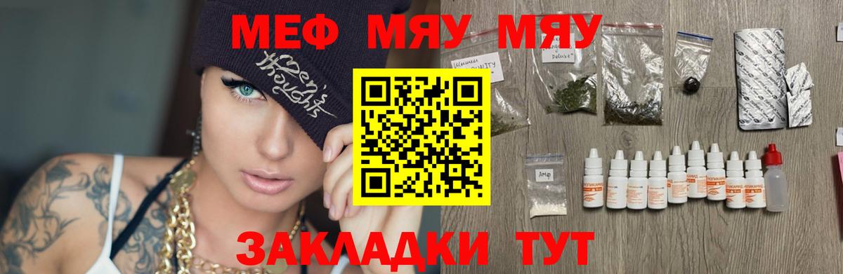 Меф мяу мяу мука Заринск